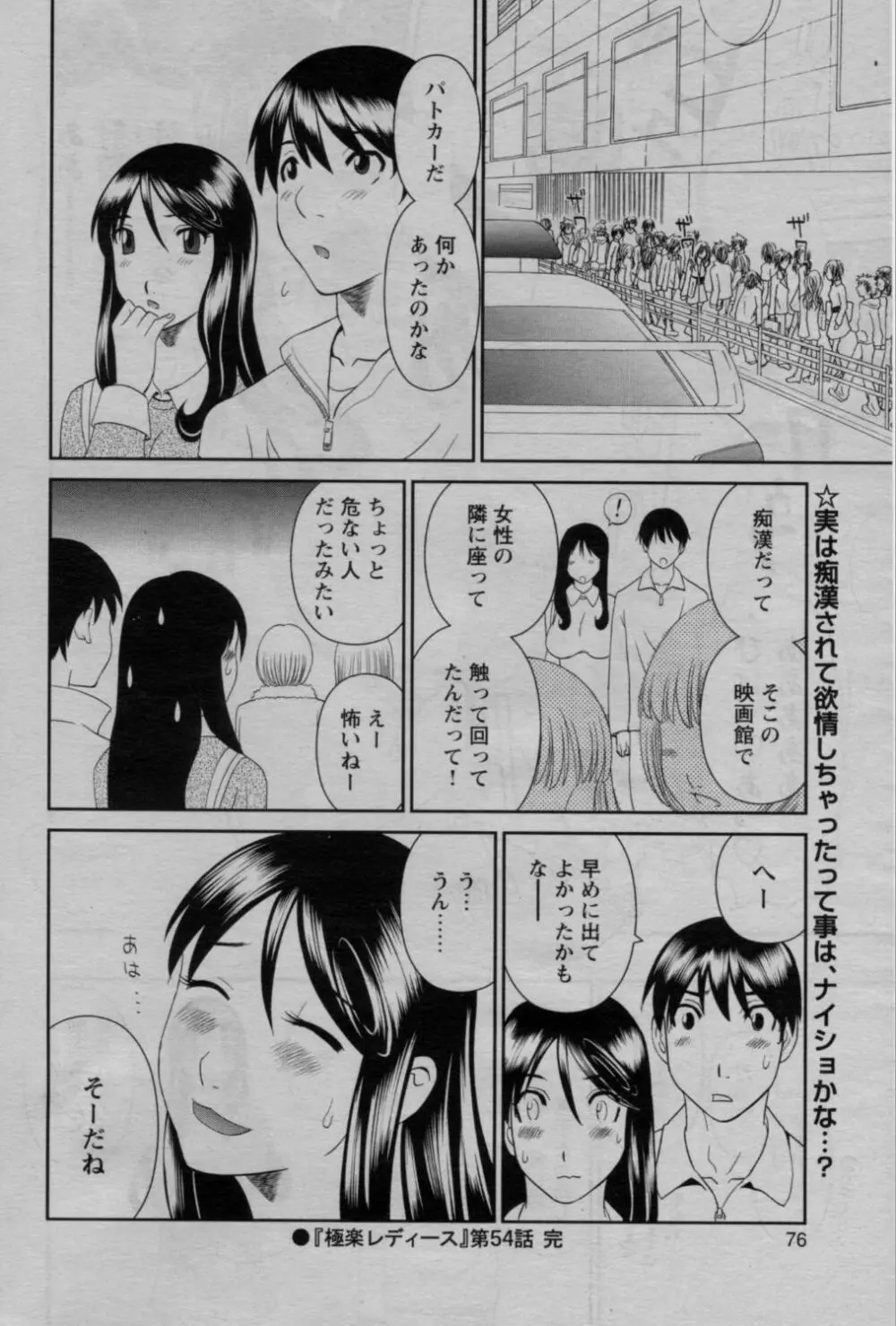 COMIC バズーカ 2010年3月号 Page.76