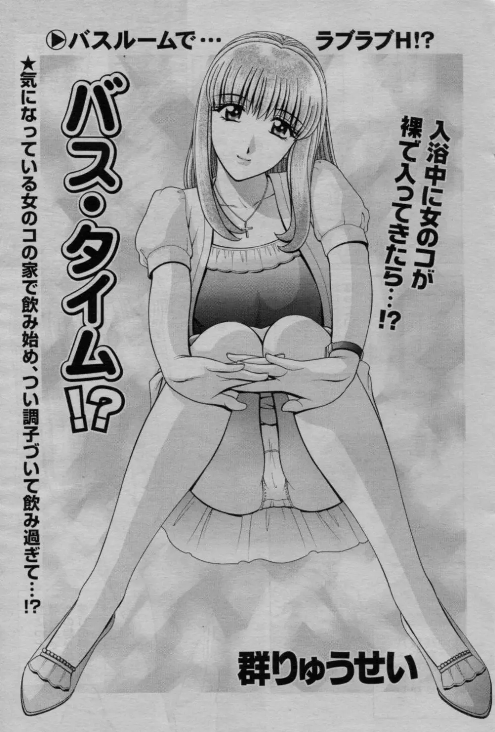 COMIC バズーカ 2010年3月号 Page.77