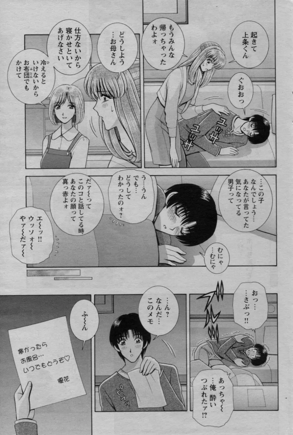 COMIC バズーカ 2010年3月号 Page.79