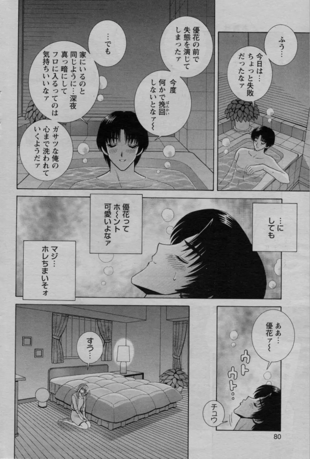 COMIC バズーカ 2010年3月号 Page.80