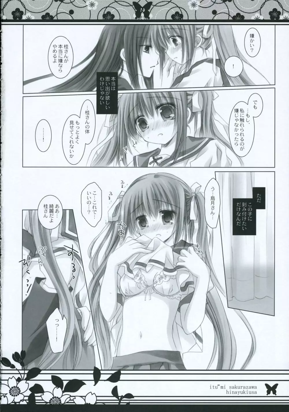 月に向かう蝶 Page.9