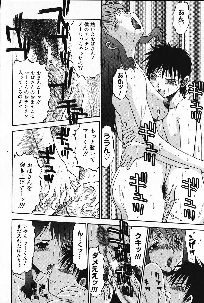 狂気 Page.101