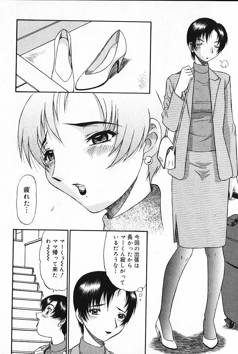 狂気 Page.109