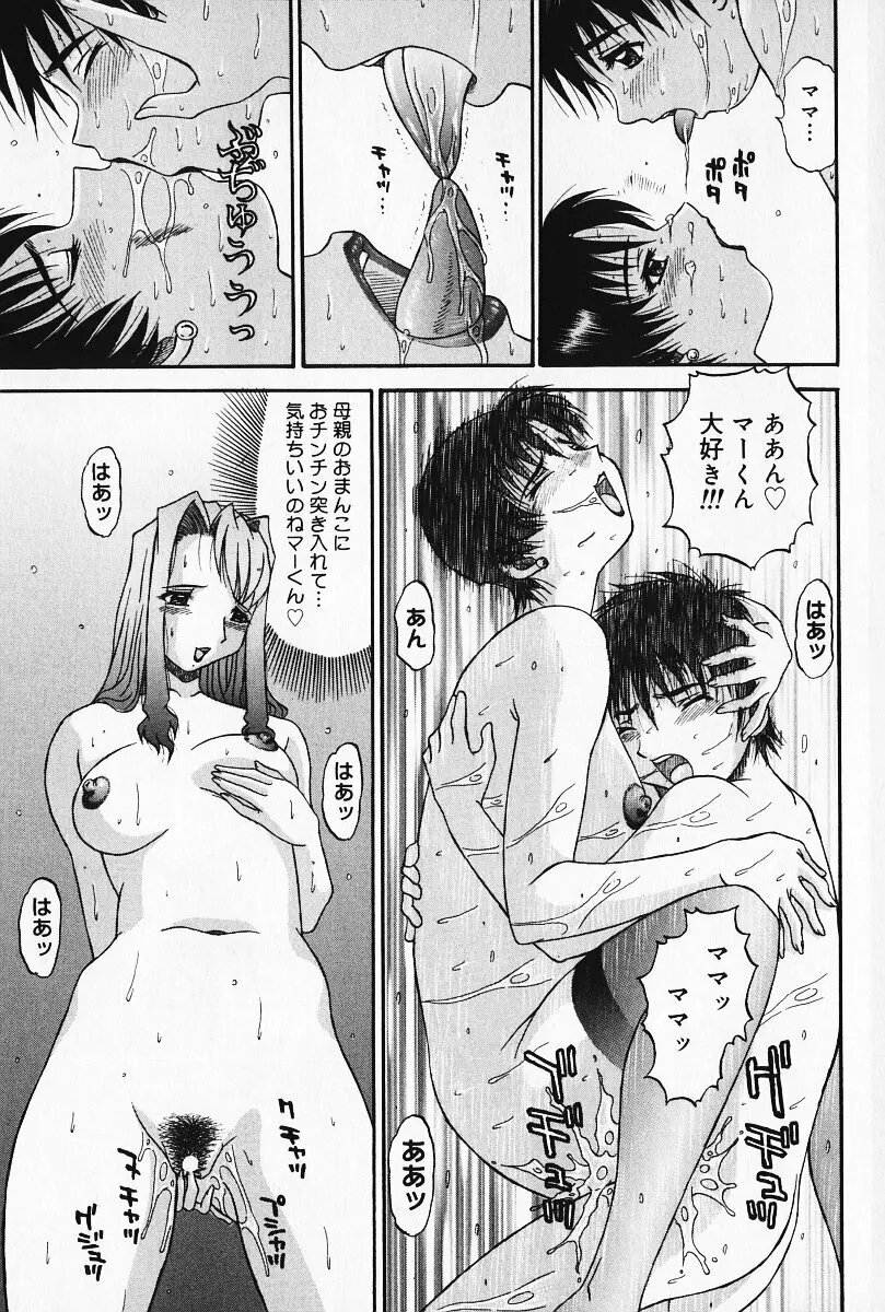 狂気 Page.120