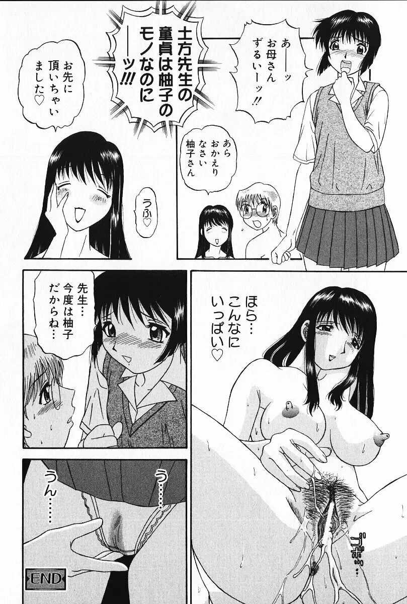 狂気 Page.137