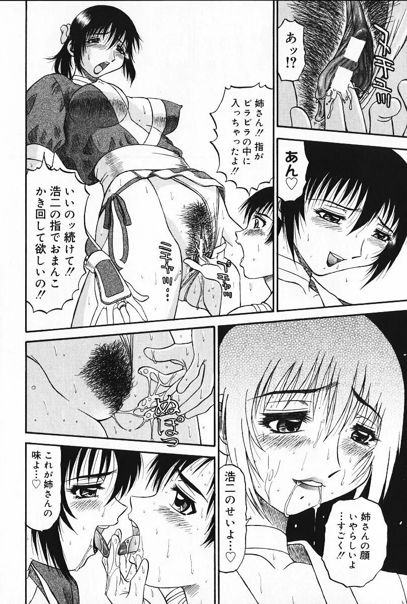狂気 Page.143