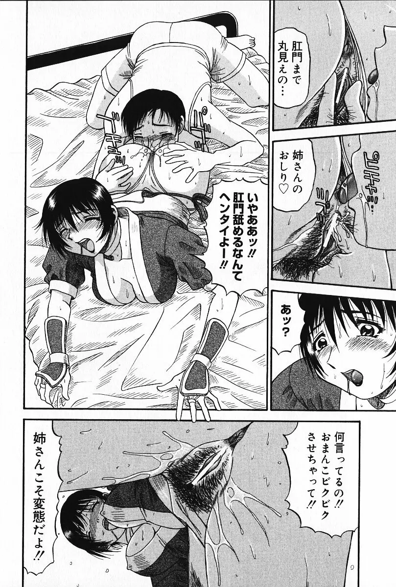 狂気 Page.145
