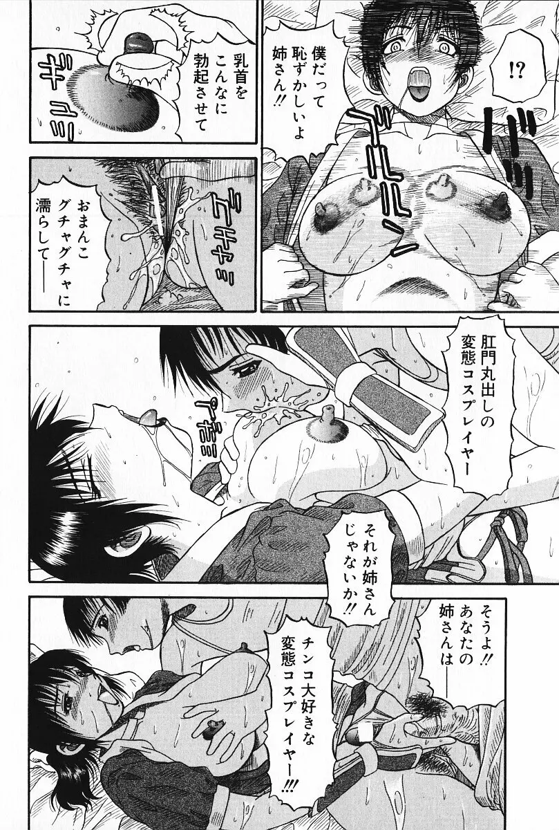 狂気 Page.147