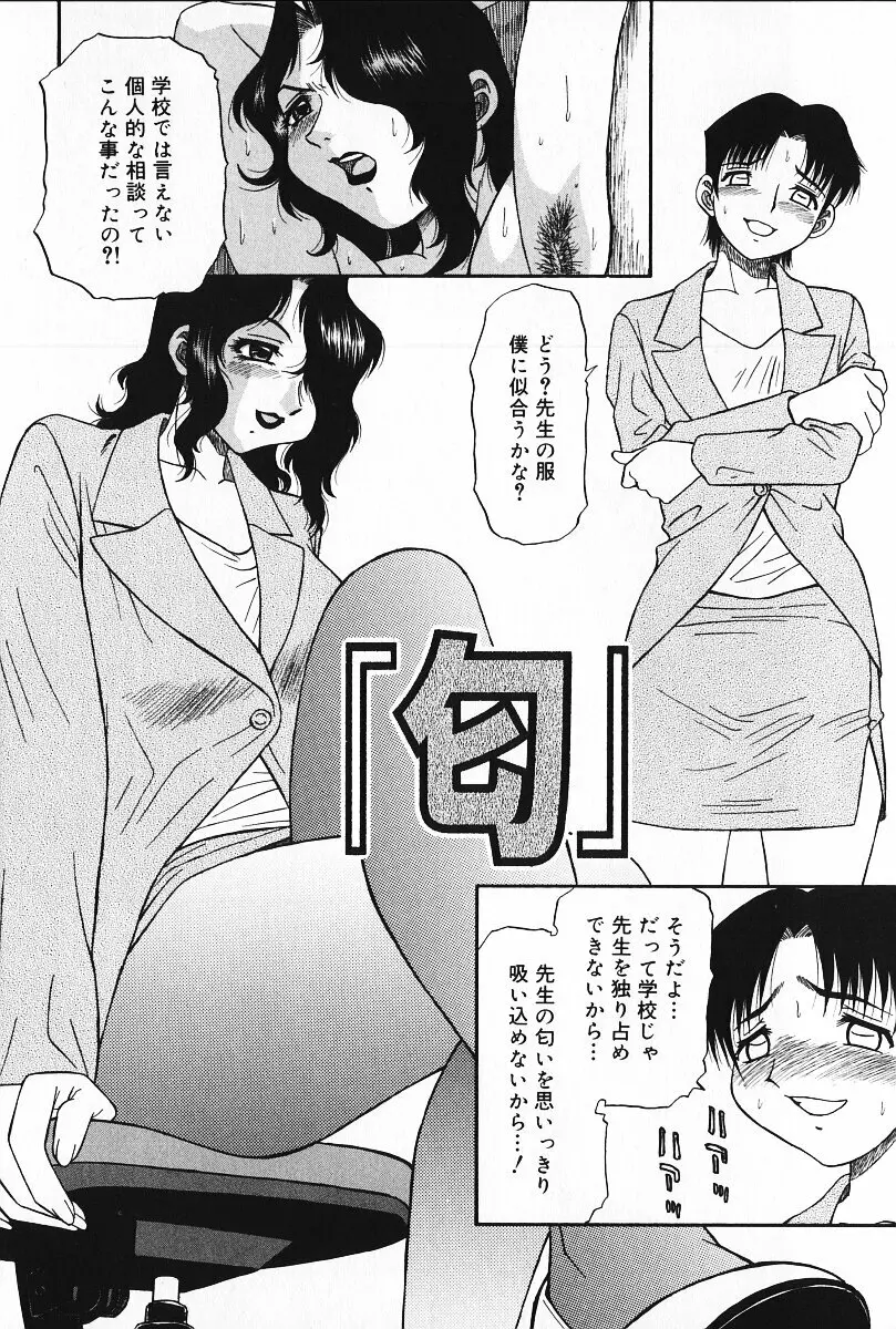 狂気 Page.155