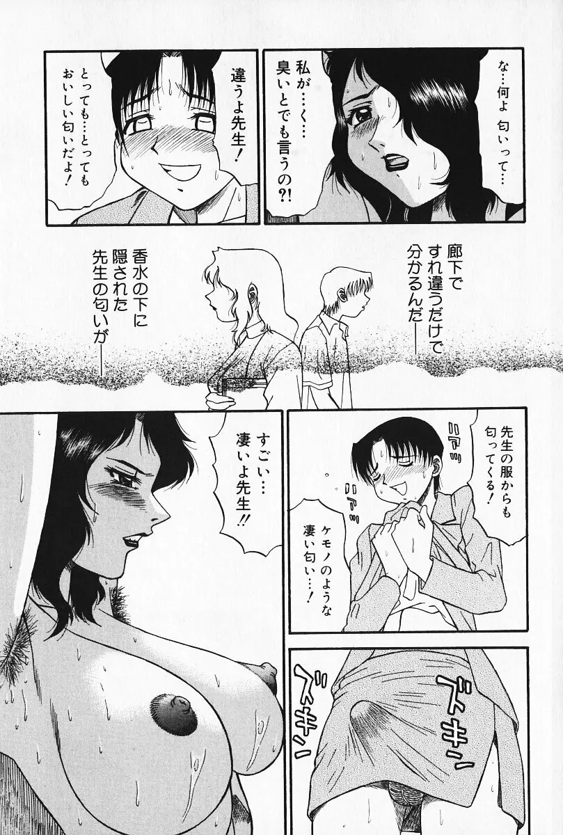 狂気 Page.156