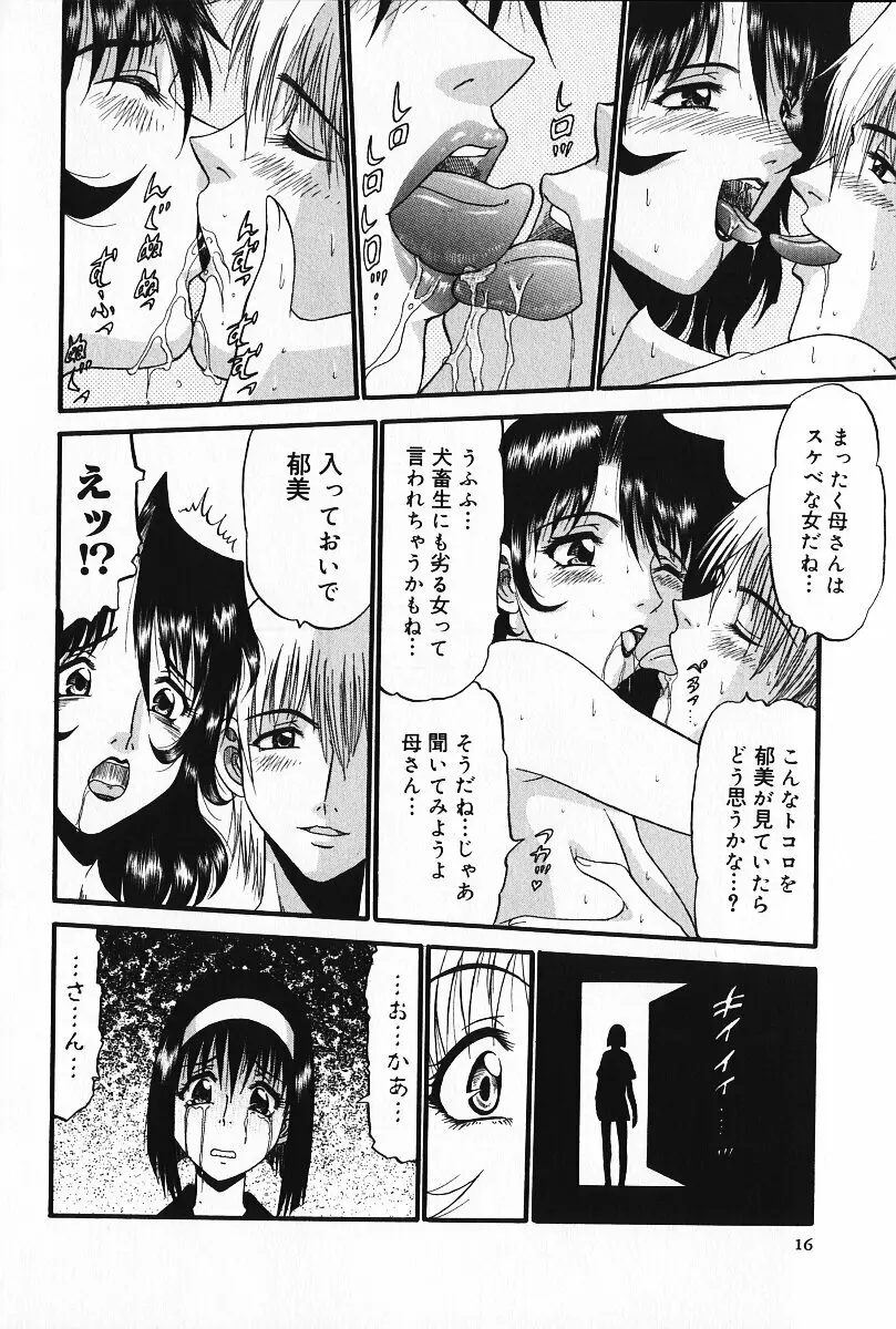 狂気 Page.17
