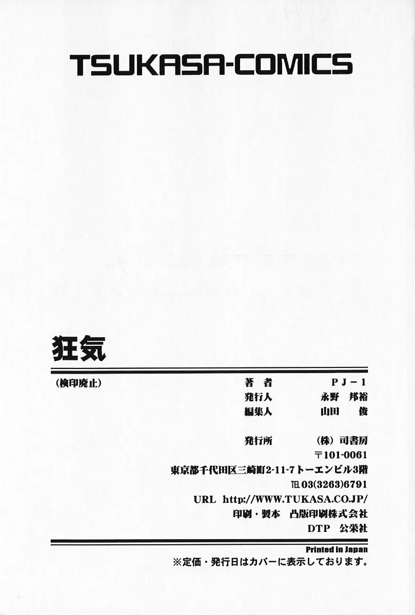 狂気 Page.172
