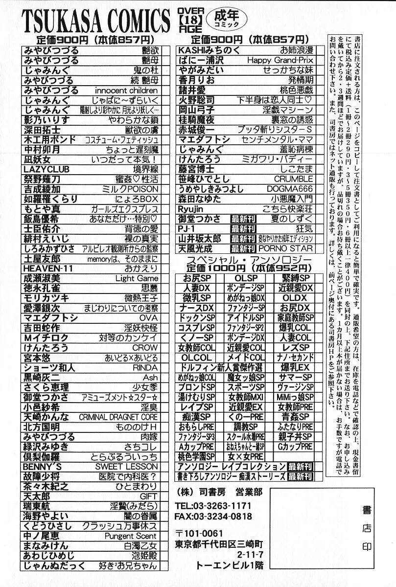 狂気 Page.173