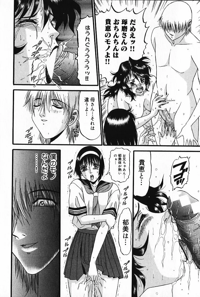 狂気 Page.21