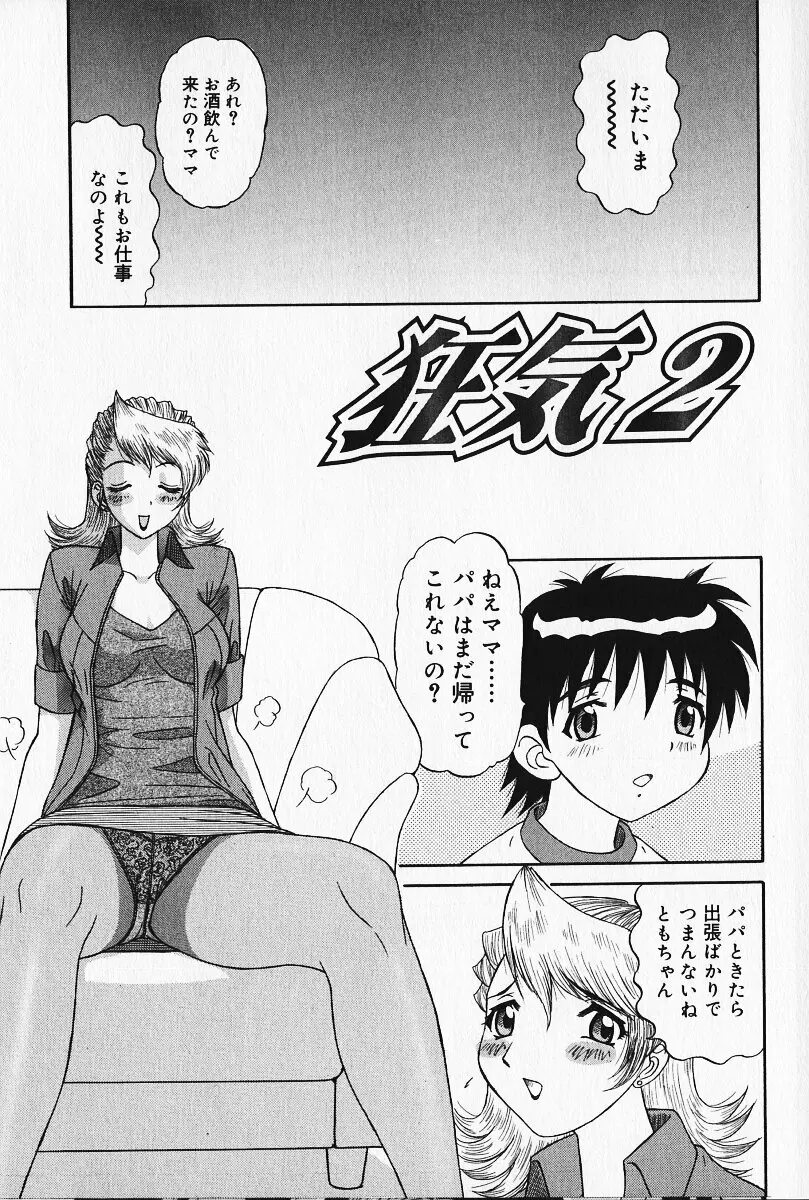 狂気 Page.26