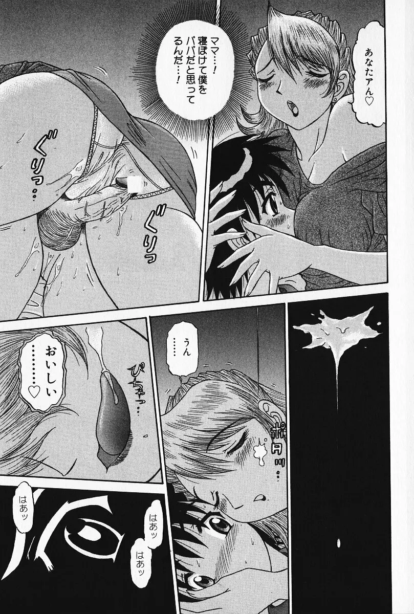 狂気 Page.32