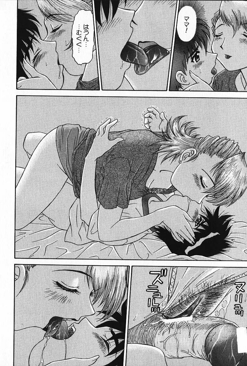 狂気 Page.33