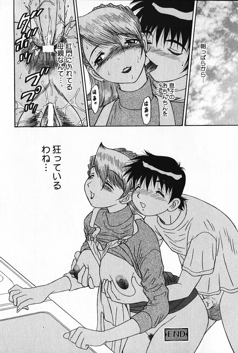 狂気 Page.41