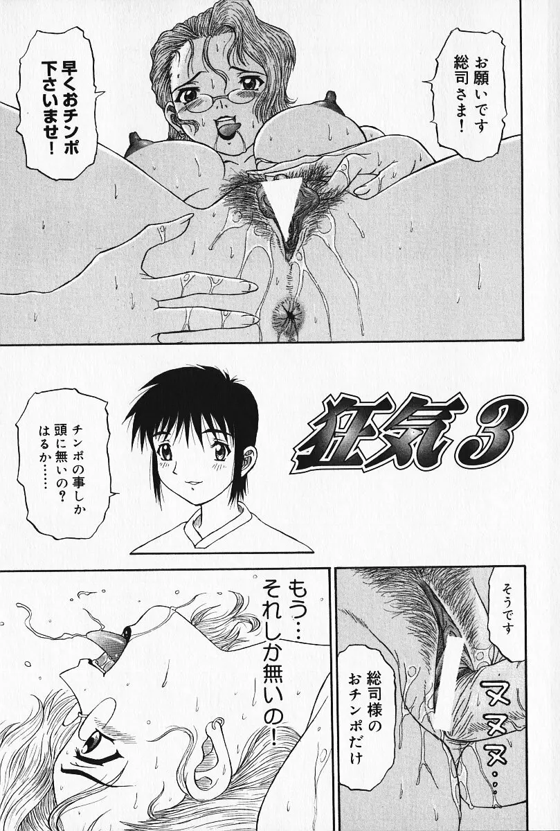 狂気 Page.42