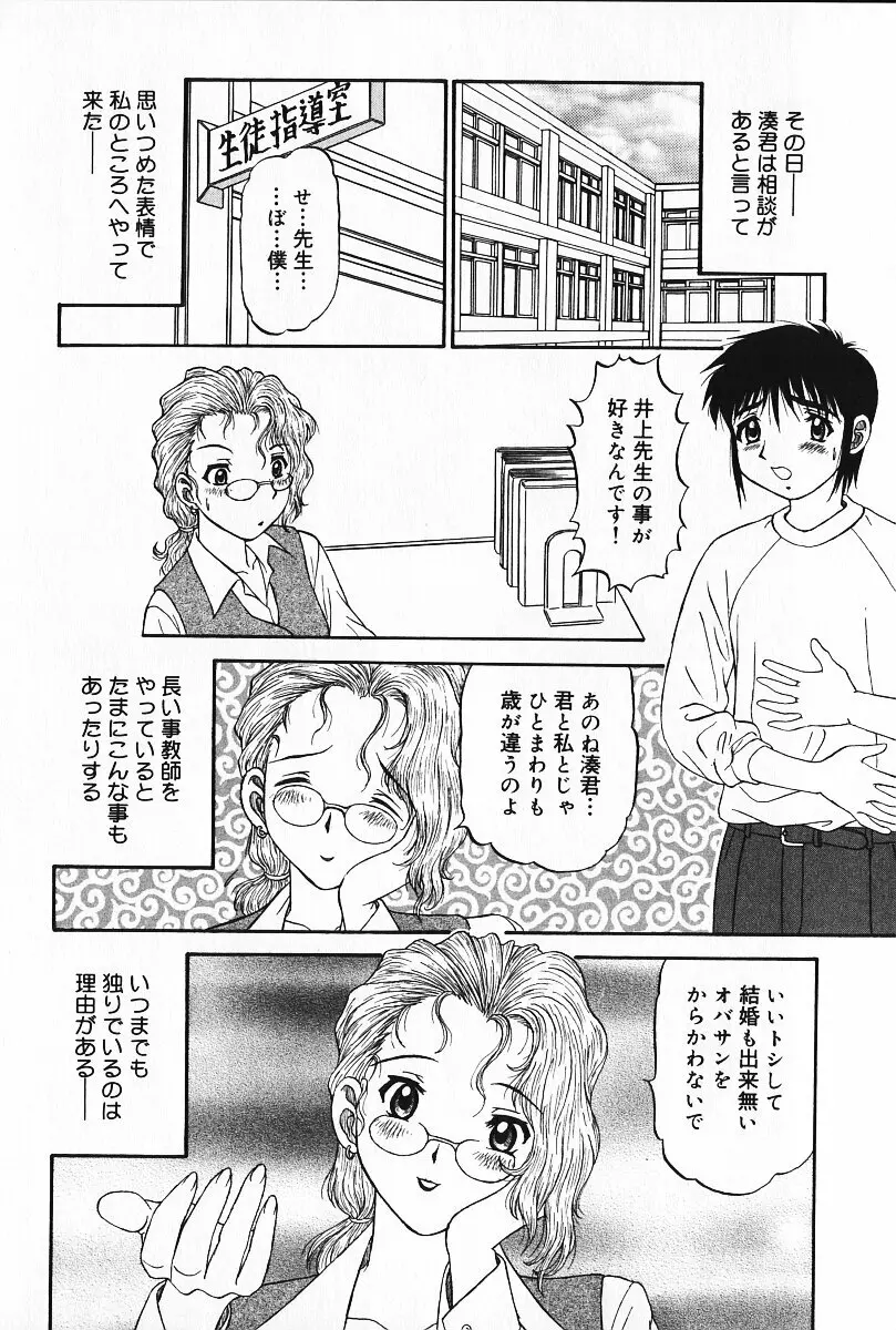 狂気 Page.43