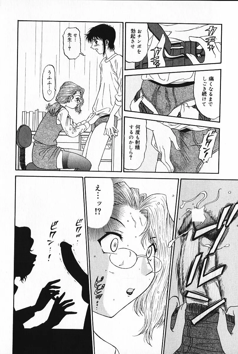 狂気 Page.45