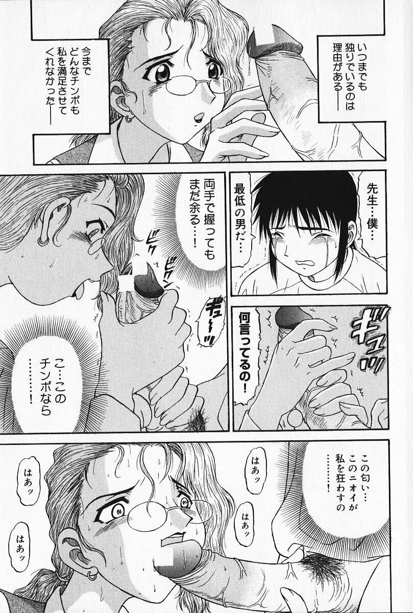 狂気 Page.46
