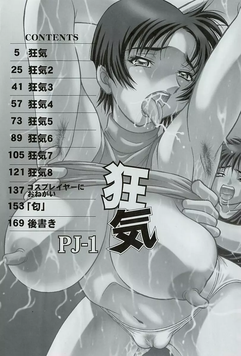 狂気 Page.5