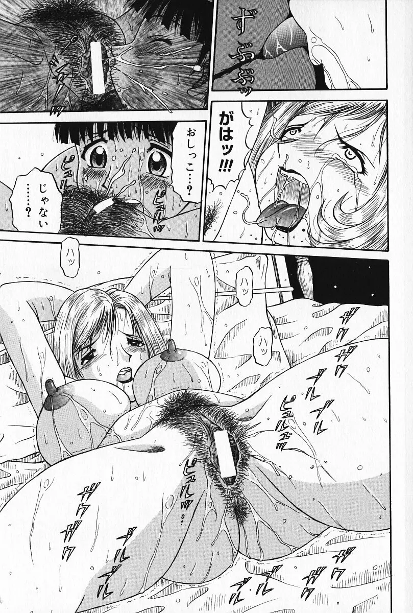 狂気 Page.66