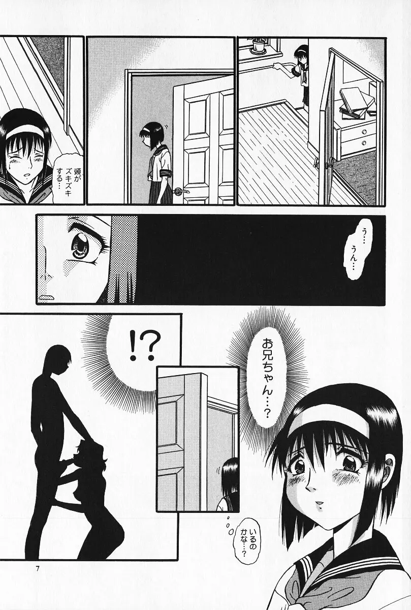 狂気 Page.8