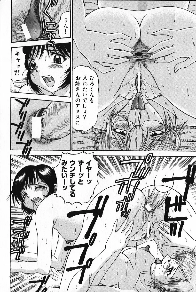 狂気 Page.85