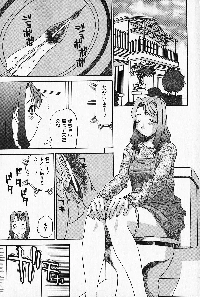 狂気 Page.90