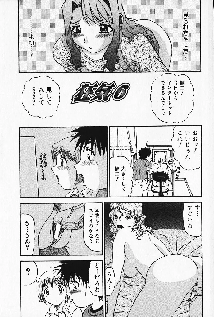 狂気 Page.92