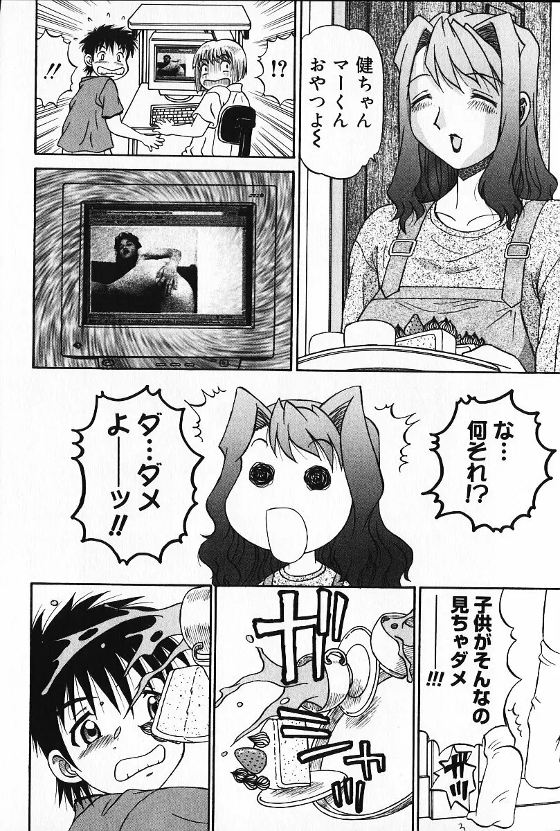 狂気 Page.93