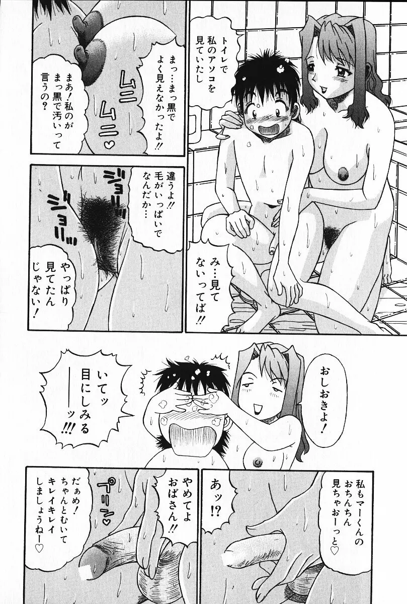 狂気 Page.95