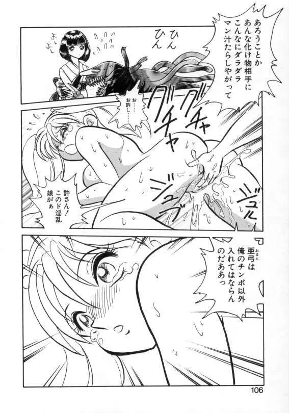 アウェイクン Page.104