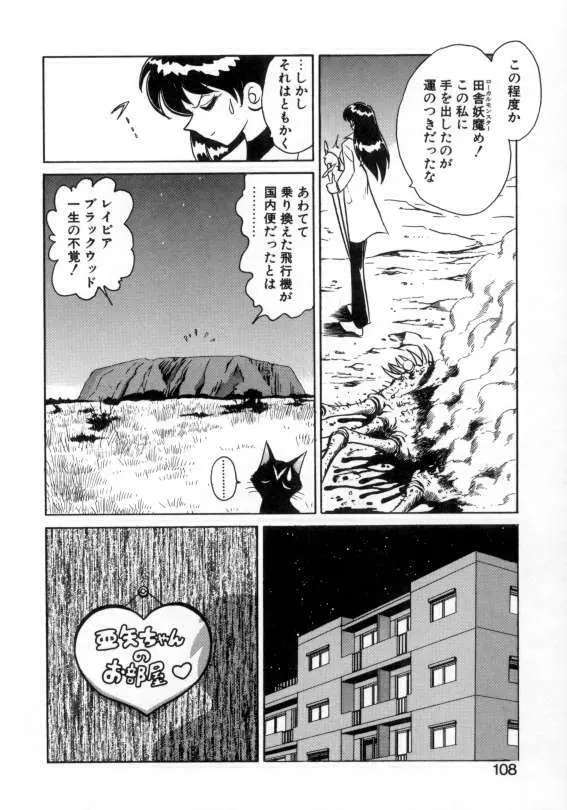 アウェイクン Page.106