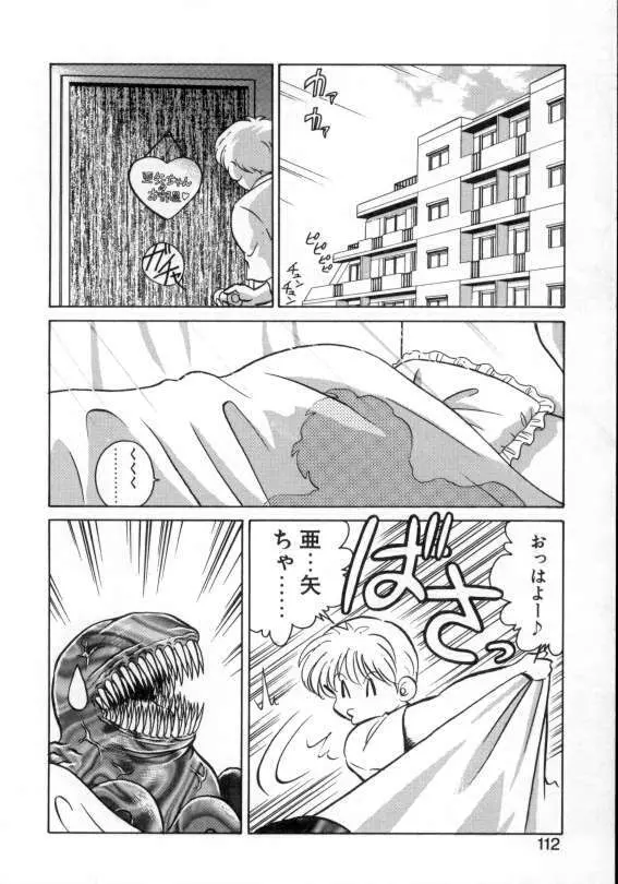 アウェイクン Page.110