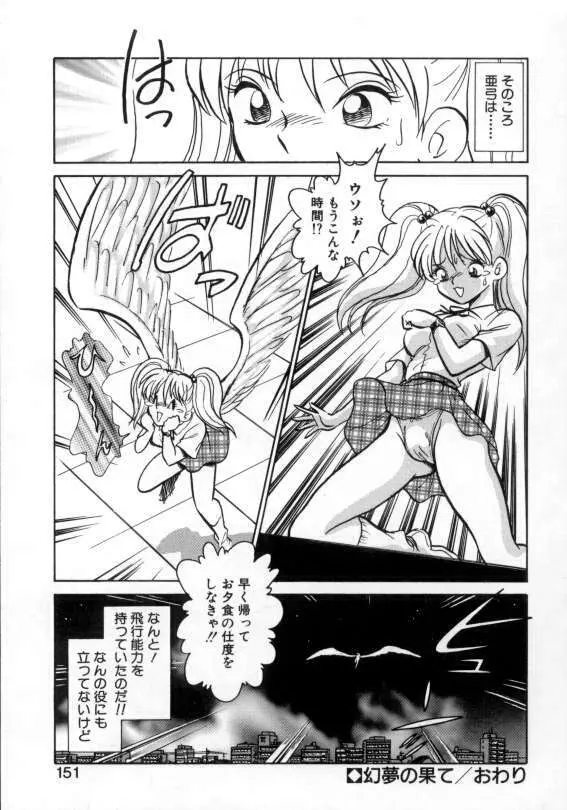 アウェイクン Page.149