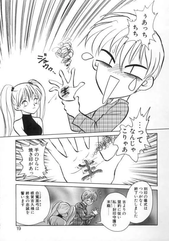 アウェイクン Page.17