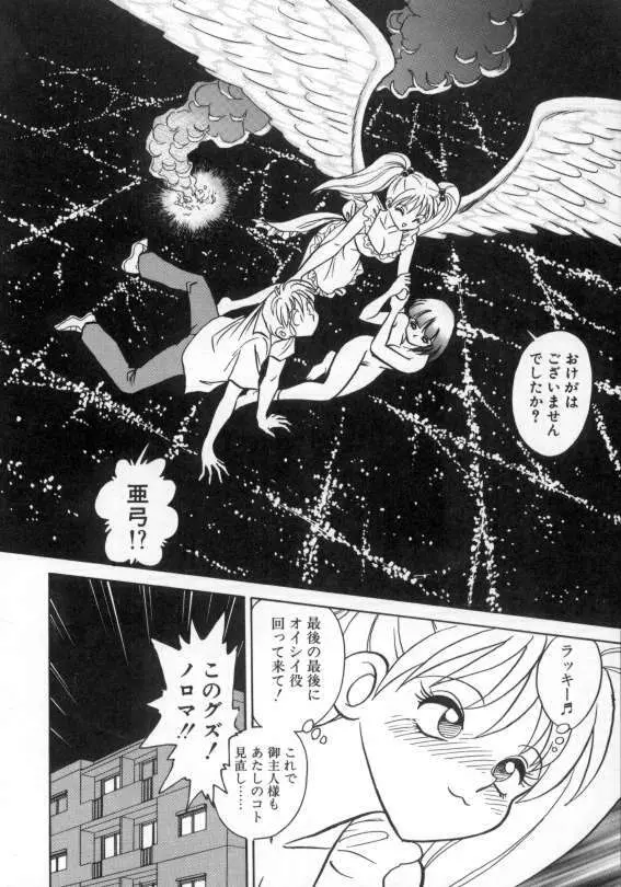 アウェイクン Page.172