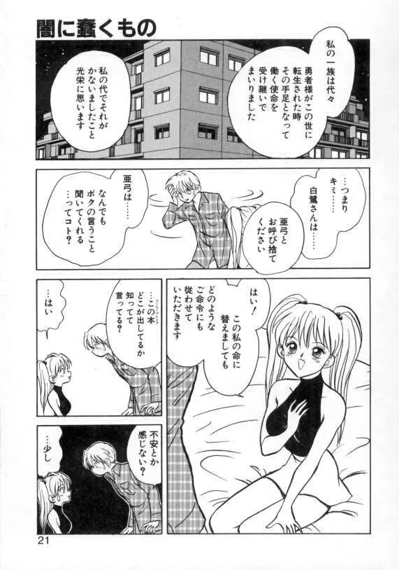 アウェイクン Page.19