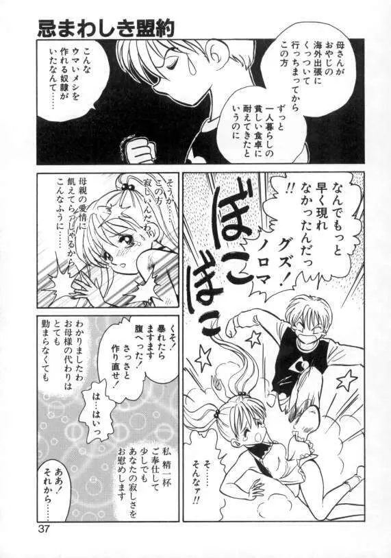 アウェイクン Page.35