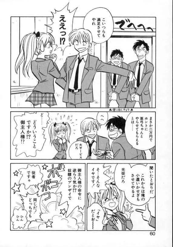 アウェイクン Page.58