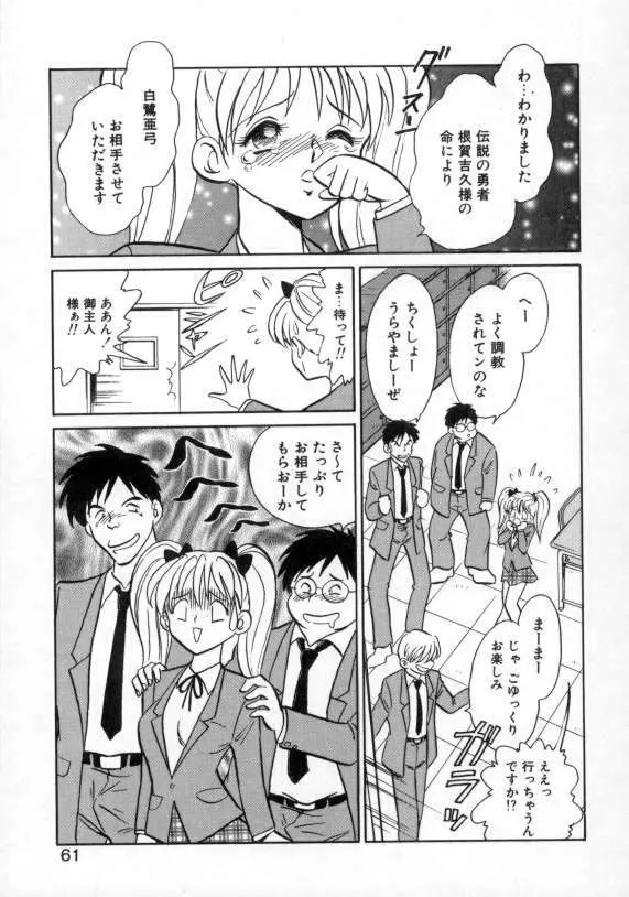 アウェイクン Page.59