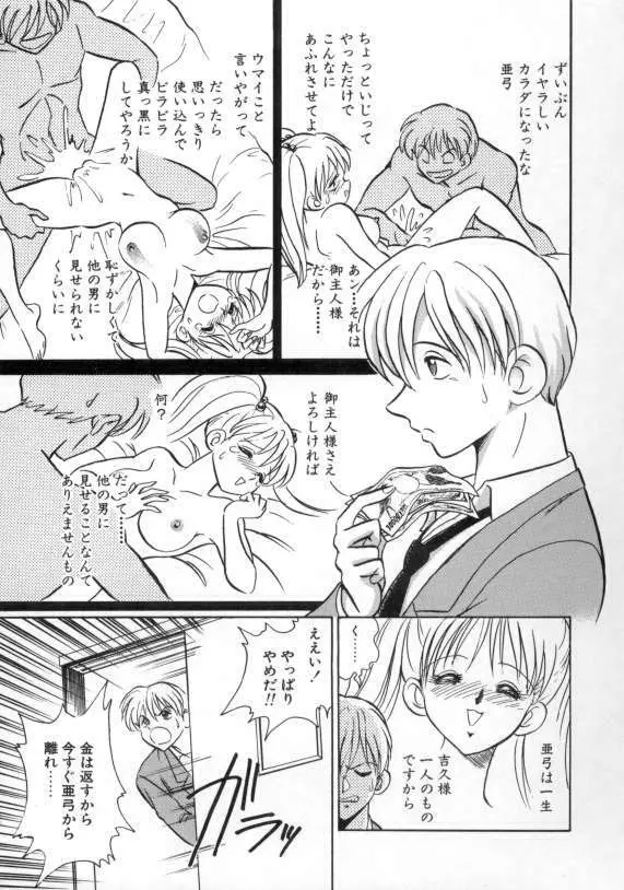 アウェイクン Page.65