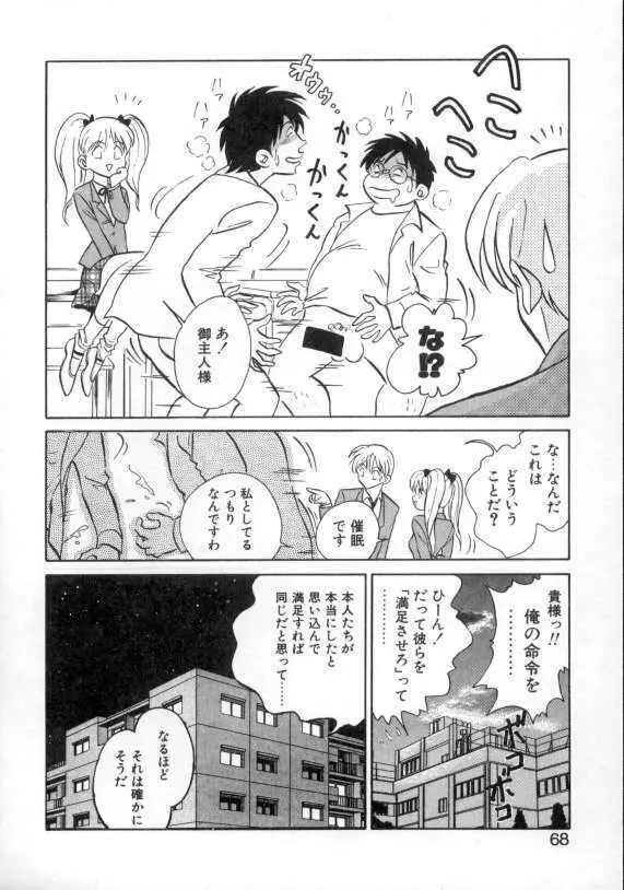 アウェイクン Page.66