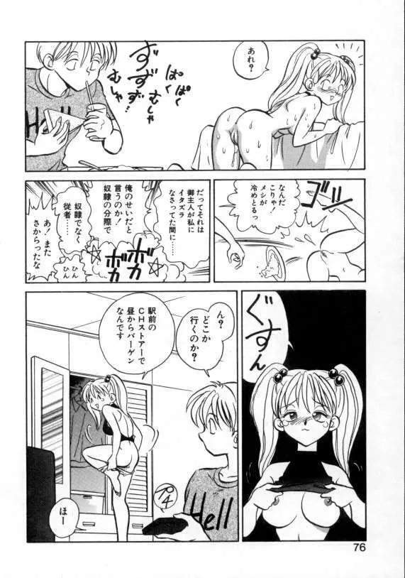 アウェイクン Page.74