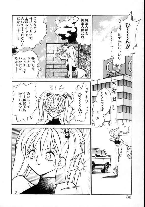 アウェイクン Page.80