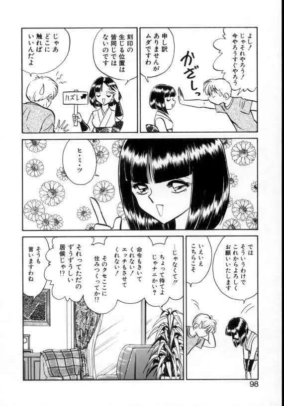 アウェイクン Page.96