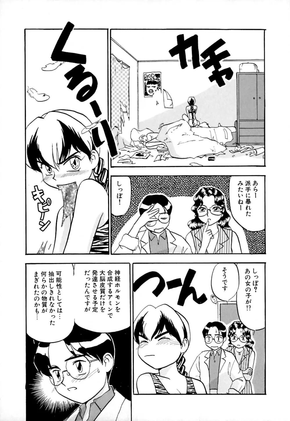 しっぽの仕組み Page.105